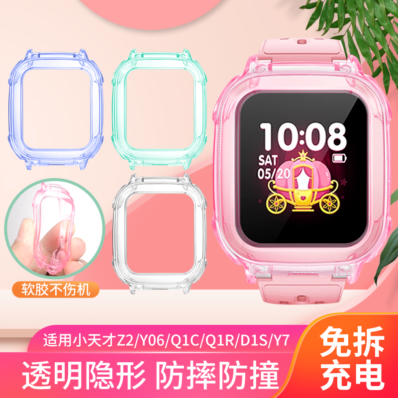 适用小天才儿童手表Q1R保护壳Z2/Z2y新款透明色防摔防刮表壳Y06/Q1C/D1S学生智能电话手表Y7钢化膜屏保配件