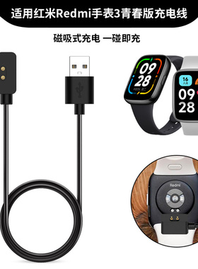 适用红米手表3青春版充电器RedmiWatch3active磁吸充电线3/5lite通用充电底座二代4代手表快充数据线替换配件