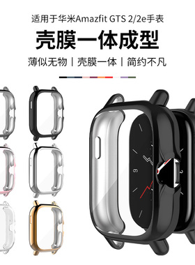 适用华米GTS2手表带保护壳 跃我Amazfit GTS2e壳膜一体保护套电镀表壳替换外壳硅胶腕带全包防摔套子男女配件