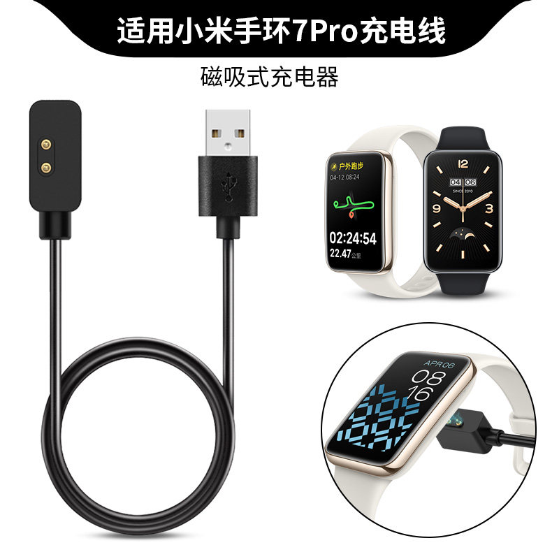适用小米手环7Pro充电线mi band7pro磁吸式充电座底座数据线红米redmi watch2代智能手表充电器快充USB电源线