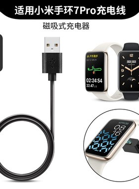 适用小米手环7Pro充电线mi band7pro磁吸式充电座底座数据线红米redmi watch2代智能手表充电器快充USB电源线