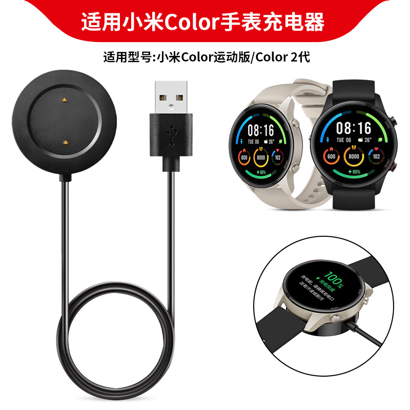 适用于小米color2充电器color运动版充电底座S1active智能运动手表磁吸充电线usb电源线座充磁吸线替换线配件