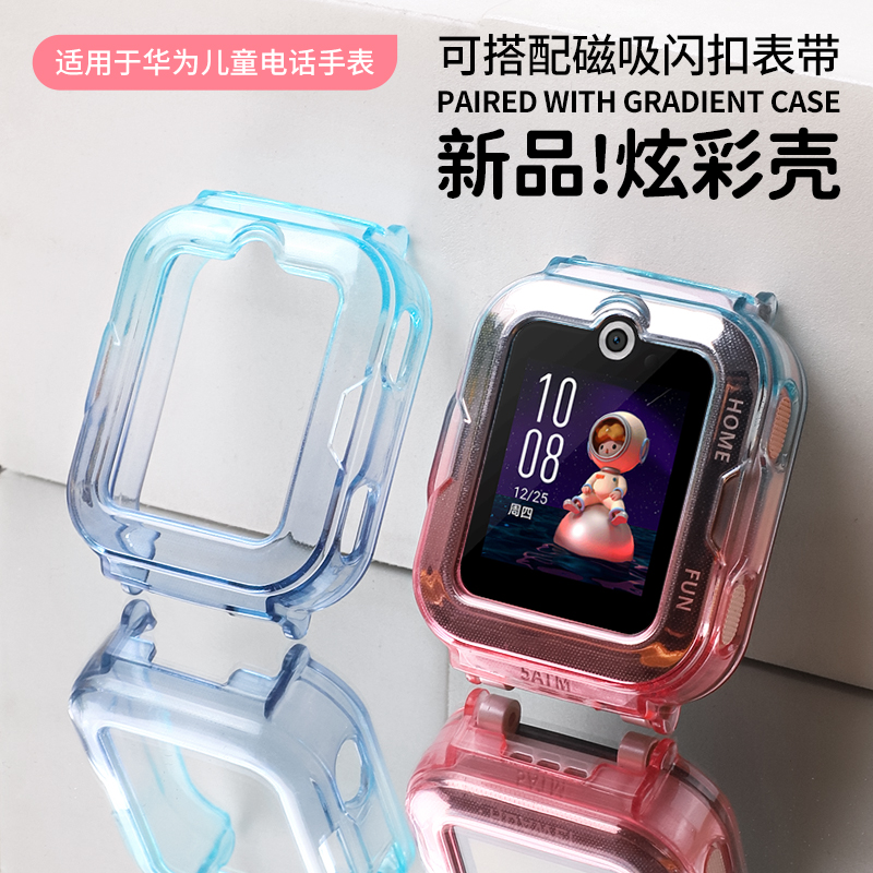 适用华为儿童手表5保护壳5活力版炫彩手表壳4pro卡通保护套5新耀版软胶表套tpu手表盘原装同色机身套防摔外壳