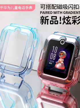 适用华为儿童手表5保护壳5活力版炫彩手表壳4pro卡通保护套5新耀版软胶表套tpu手表盘原装同色机身套防摔外壳
