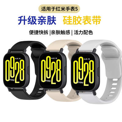 适用于红米手表5active表带5lite智能运动版手表链男女腕带redmiWatch5active防水液态硅胶手表带替换带配件