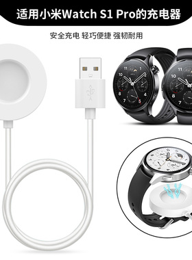 适用于小米Watch S1 Pro手表充电器数据线M2134W1专用智能充电底座磁吸线无线快充头USB原装同款S1充电线配件
