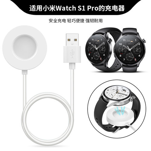 适用于小米Watch S1 Pro手表充电器数据线M2134W1专用智能充电底座磁吸线无线快充头USB原装同款S1充电线配件