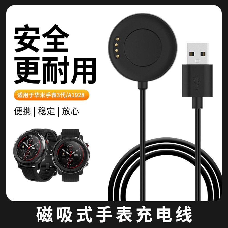 适用于amazfit华米手表3代充电器磁吸式充电线A1928智能运动手表充电底座三代手表座充快充USB数据线替换配件