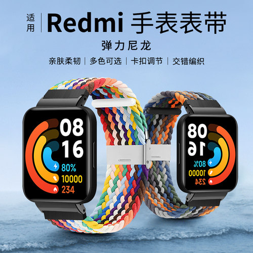 适用小米红米Redmi watch3代编织弹力表带1/2代尼龙可调节Mi watch lite国际版替换腕带个性透气硅胶卡扣手链