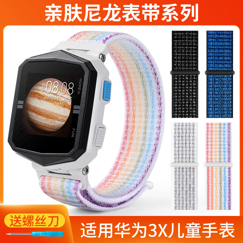 沸笛适用华为儿童手表3X尼龙表带