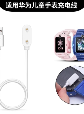 适用华为儿童电话手表4X充电器5pro磁吸充电线NIK-AL00手表充电器磁吸线fit1/2/3荣耀es华为荣耀手环6/7/8/9