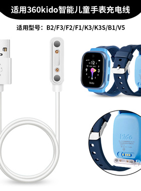 适用Kido儿童电话手表充电器数据线360kido B1/B2/F1/F2/F3/V5/K3S手表磁吸充电线K3通用快充头电源线USB配件