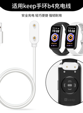 适用于keep手环b4充电器keepb4lite磁吸式充电线b5智能运动手环快充头数据线四代健身手表usb电源线替换配件