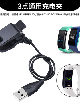 智能手表手环充电器充电夹dido f9/TW64智美德DF30/D21欧瑞特A09手表充电线运动手环3针充电夹夹子充电器座充