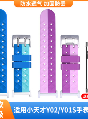 适用于小天才儿童电话手表Y02表带Y01S通用硅胶替换带y02二代手表腕带双色蓝双色紫绿色环保带贴膜软胶手表链
