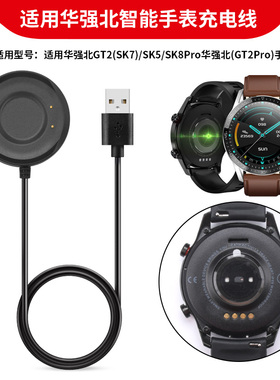 适用华强北智能手表SK5/SK7充电器数据线SK7Pro/GT2充电底座SK8Pro/GT2Pro磁吸充电线原装正品座充电源线配件