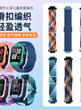 适用小寻儿童电话手表表带A5/Y1/Y2S/Yes3Pro编织弹力腕带X3S/X5/T2/T3/T5尼龙透气P5/P6通用F5/S5/Z7手表链