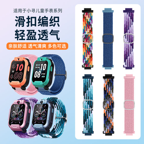 沸笛适用小寻儿童手表编织表带