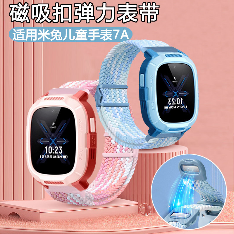 适用米兔7A表带小米儿童学习电话手表7a编织回环腕带磁吸扣MTSB27XUN透气防水弹力替换带可调节加长表链配件图片