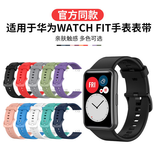 适用华为watchfit表带fitnew智能运动手表表链se版通用硅胶腕带fit1代雅致版男女个性防水手环替换带专用配件