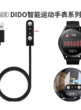 适用DIDO智能运动手表充电器E40S/E8/E10/E30/E48SPro磁吸充电线F12/F50/G28S数据线Y08/Y33S/Y20/R2快充配件