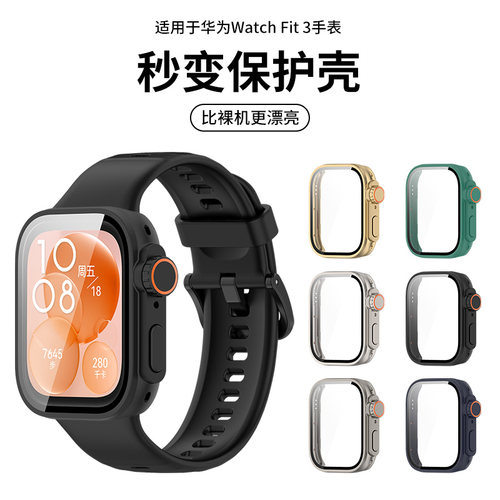 适用华为fit3保护壳watch fit3智能运动手表表带保护套钢化膜一体全包硬壳三代秒变苹果手表Ultra2同款替换带