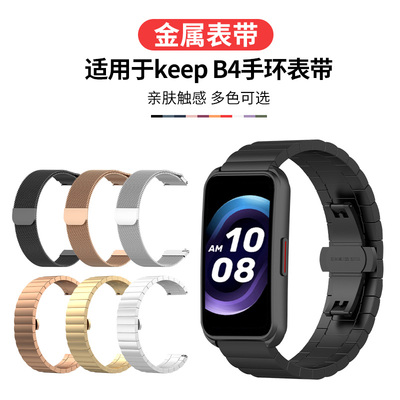 沸笛适用keepb4/b4lite金属表带