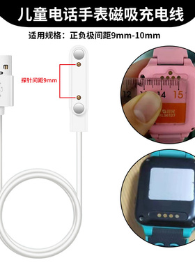 适用儿童电话手表9mm通用充电器数据线Ployer普耐尔P701好乐普关爱星智力快车磁吸充电线2针点通用快充电源线