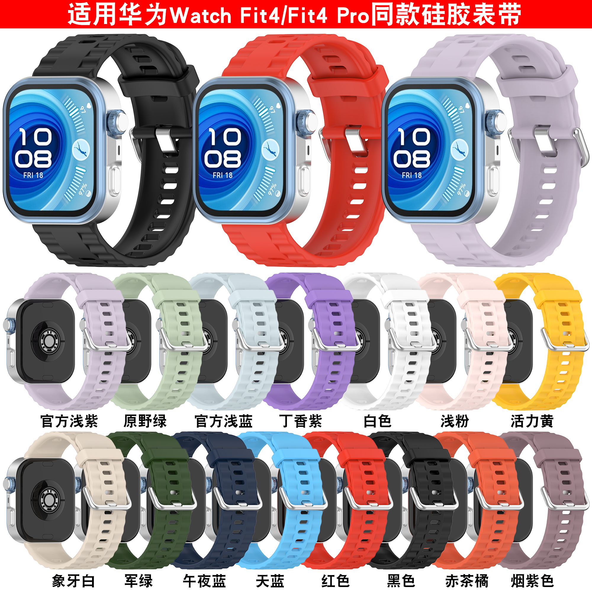 适用于华为watchfit4表带fit4pro硅胶腕带fit3智能运动手表链三四代手环通用亲肤防水替换带防摔保护壳套配件