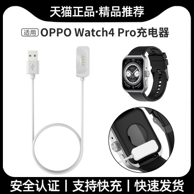 适用oppo watch4pro手表充电器watch3代智能运动手表充电底座3pro时尚版男女通用磁吸数据线se快充电源线配件