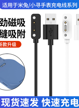 适用于redmi儿童手表充电线红米MTSB28XUN电话手表磁吸式充电器小米米兔小寻通用usb磁吸线快充数据线充电座