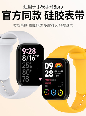 适用小米手环8pro腕带smartBand8pro硅胶原装同款表带M2303B1智能手环9Pro手表链nfc版通用防水替换手带配件