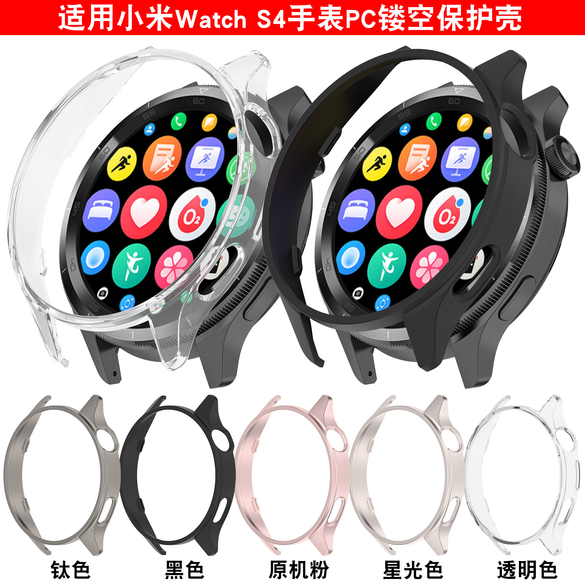 适用于小米watchS4保护壳eSIM15周年纪念版手表镂空保护套s4智能运动手表软壳防摔防刮手表壳替换外壳pc套子