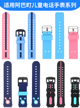 适用于阿巴町儿童电话手表T2表带V118/V116小胖手表硅胶腕带V2/N2手表表链20mm通用读书郎360防水透气替换带