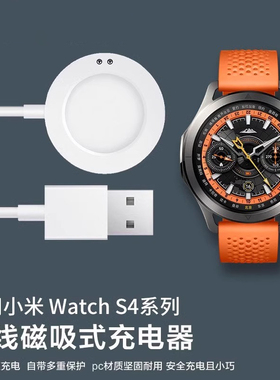 适用小米watchS4充电器M2425W1手表专用充电底座S5/S3/S2pro磁吸式充电线watch2代h1运动手表数据线替换配件