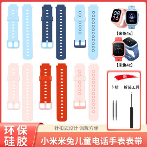 适用小米米兔儿童电话手表表带4C/2S手表链腕带U1标准版4X/5C/4代手表带小寻A5/M3/T2/T3/T5/P3/P5/P6替换带
