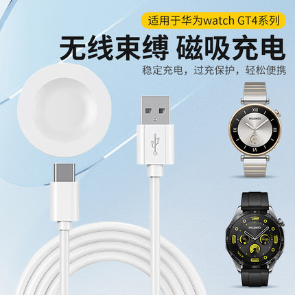 适用华为GT4充电器watch gt4智能运动手表无线充电底座磁吸式充电线41mm女款快充46mm男款通用非原装替换配件