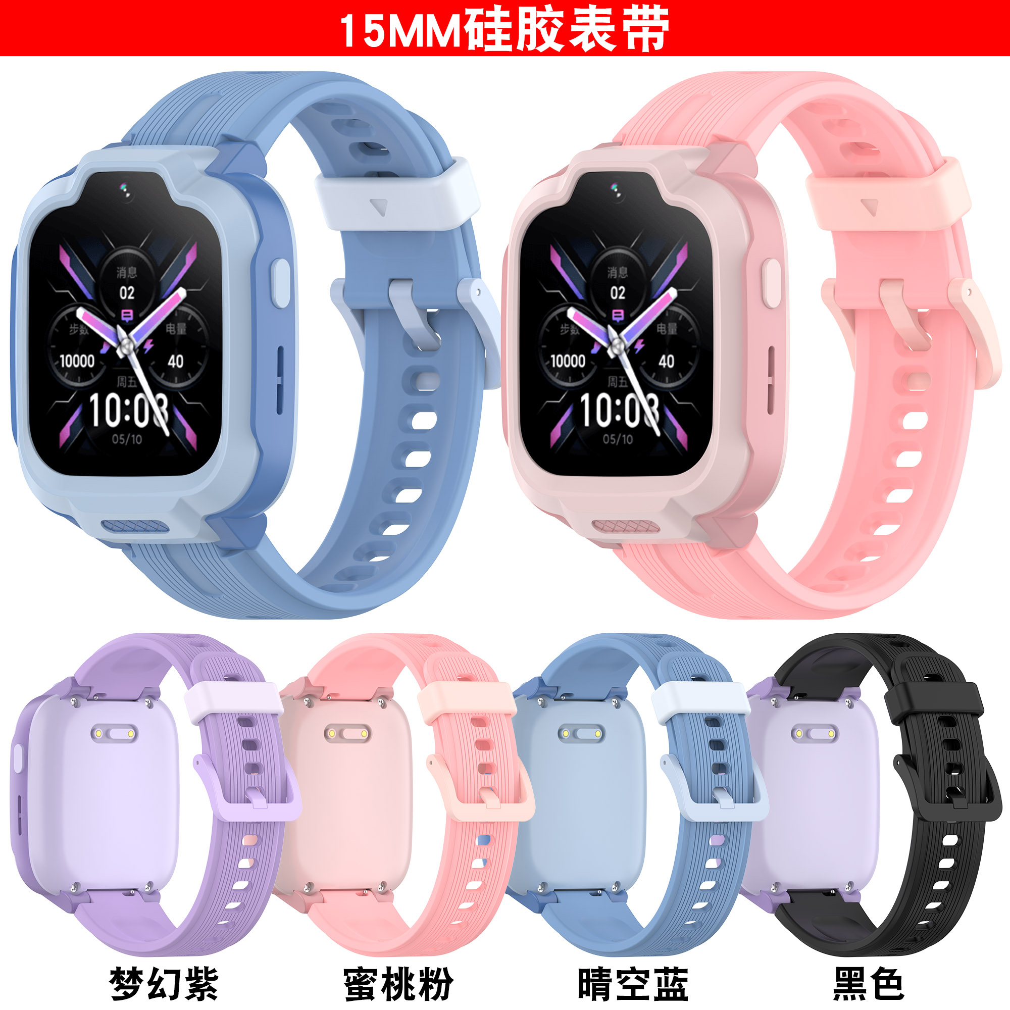 适用于小米redmi儿童手表表带红米MTSB28XUN电话手表腕带硅胶手表链保护壳软胶表壳卡通防摔保护套替换带配件