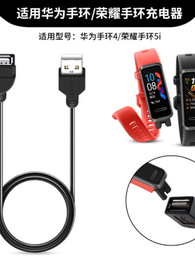 适用华为手环4充电器数据线荣耀手环5i充电线充电底座乐心智能运动手环通用USB充电线延长线快充头电源线配件