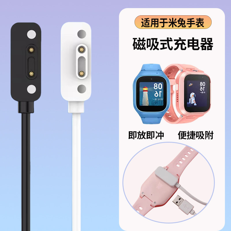适用于米兔C7A/7/7X手表充电线小寻X2/X3/X3S/X5/X5Pro充电器磁吸小寻Z7/Z9/Z9Pro安全充电稳定米兔6/6X/6C/