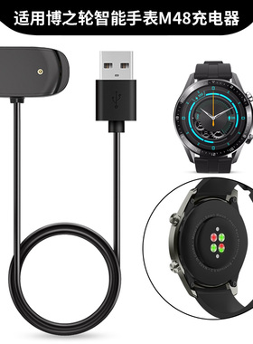 适用于BOZLUN博之轮M48B智能运动手表带充电器M48B专用磁吸式充电线快充数据线充电底座硅胶腕带替换带