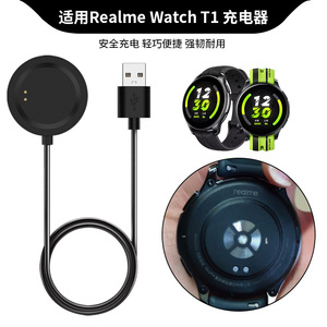 适用Realme Watch T1手表充电器线真我智能运动手表充电底座数据线T1专用快充USB磁吸式充电线替换线配件