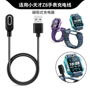Z10少年版 快充頭電源線防過充配件 Z7S兒童電話手表線磁吸充電線Z6A 適用小天才Z8手表充電器Z8A數據線Z7A