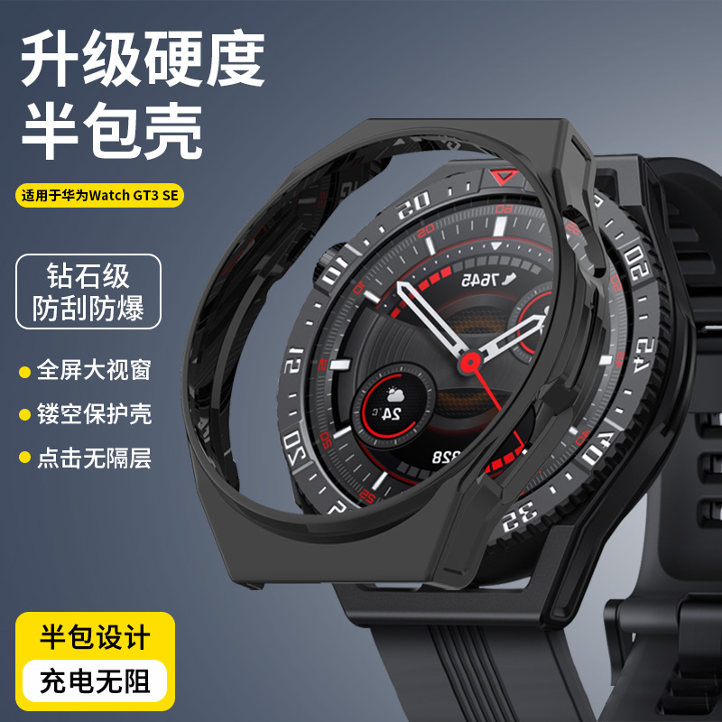 适用于华为Watch GT3 SE保护壳3se专用手表硅胶表带半包镂空保护套表壳防摔防磕外壳男女时尚运动手表链配件