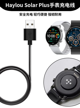 适用Haylou Solar Plus手表充电器数据线 小米嘿喽磁吸式充电线LS16智能运动手表快充线充电座USB电源线表链