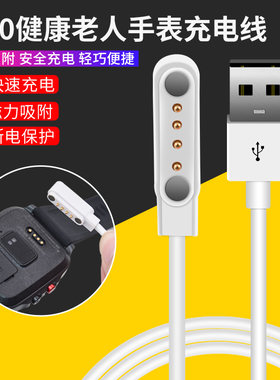 适用360智能健康手表OL201充电器360健康手表PRO H401磁吸充电线360老人手表测心率血压电话手表带充电数据线