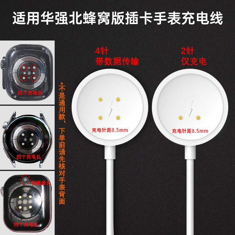 适用华强北蜂窝版手表充电器DW98/DW89充电底座S9Ultra2唐科DS8/WK89原装款充电线超戴WTK89/GS29/CD99数据线