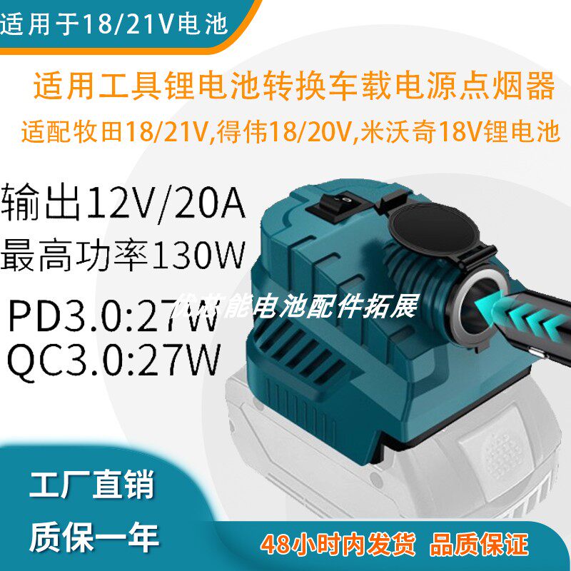 工具锂电12V/20A车载电源点烟器
