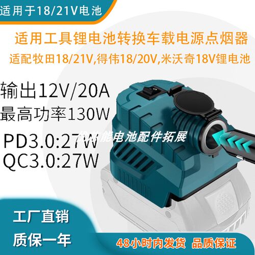 工具锂电12V/20A车载电源点烟器