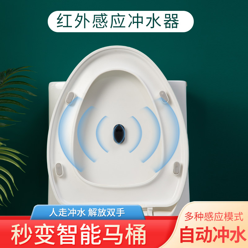 马桶座便器冲水器红外感应智能厕所卫生间家O用大小便自动冲水配